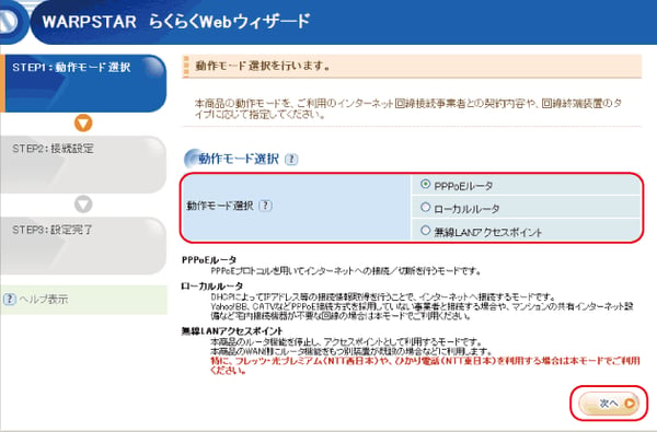 NEC社製 無線LANルーター設定方法（ADSL）｜インターネット接続設定